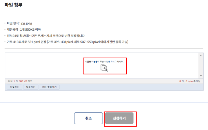 여권사진 파일 첨부