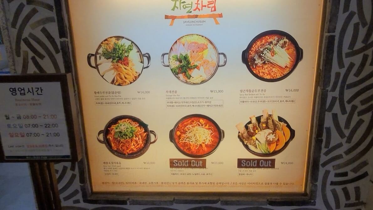 웨리힐리파크-한식당-자연차림