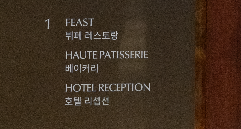 쉐라톤 그랜드 인천 조식 뷔페