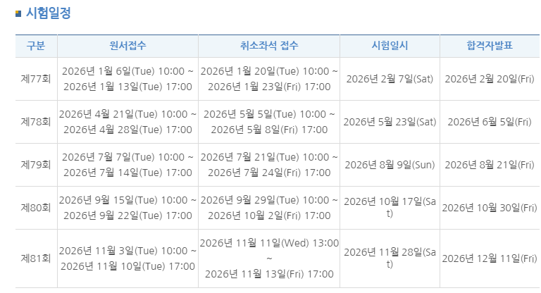 한국사능력검정시험 79회 접수하러 가기
