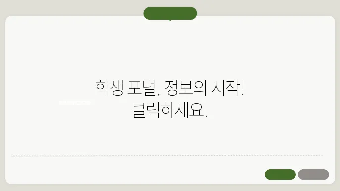 강동대학교 학생 포털 홈페이지 바로가기 https://stu.gangdong.ac.kr/