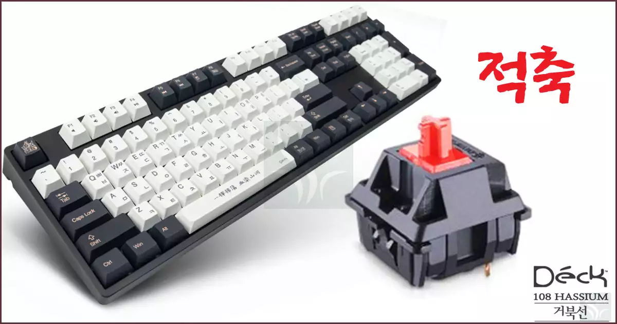 기계식 키보드 적축 (Linear, Red Switch)