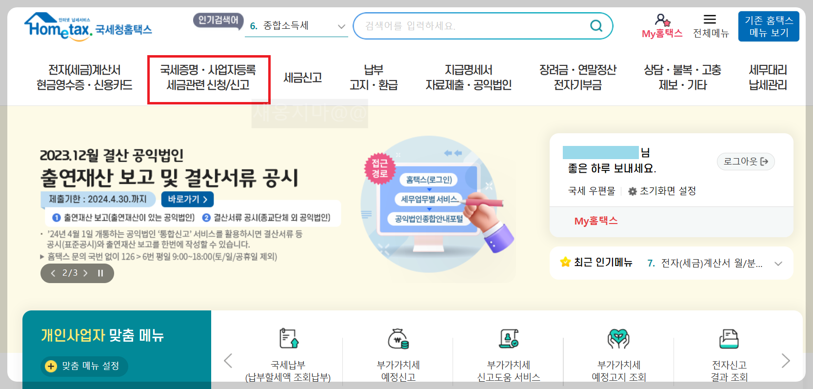 국세청-홈택스-국세증명