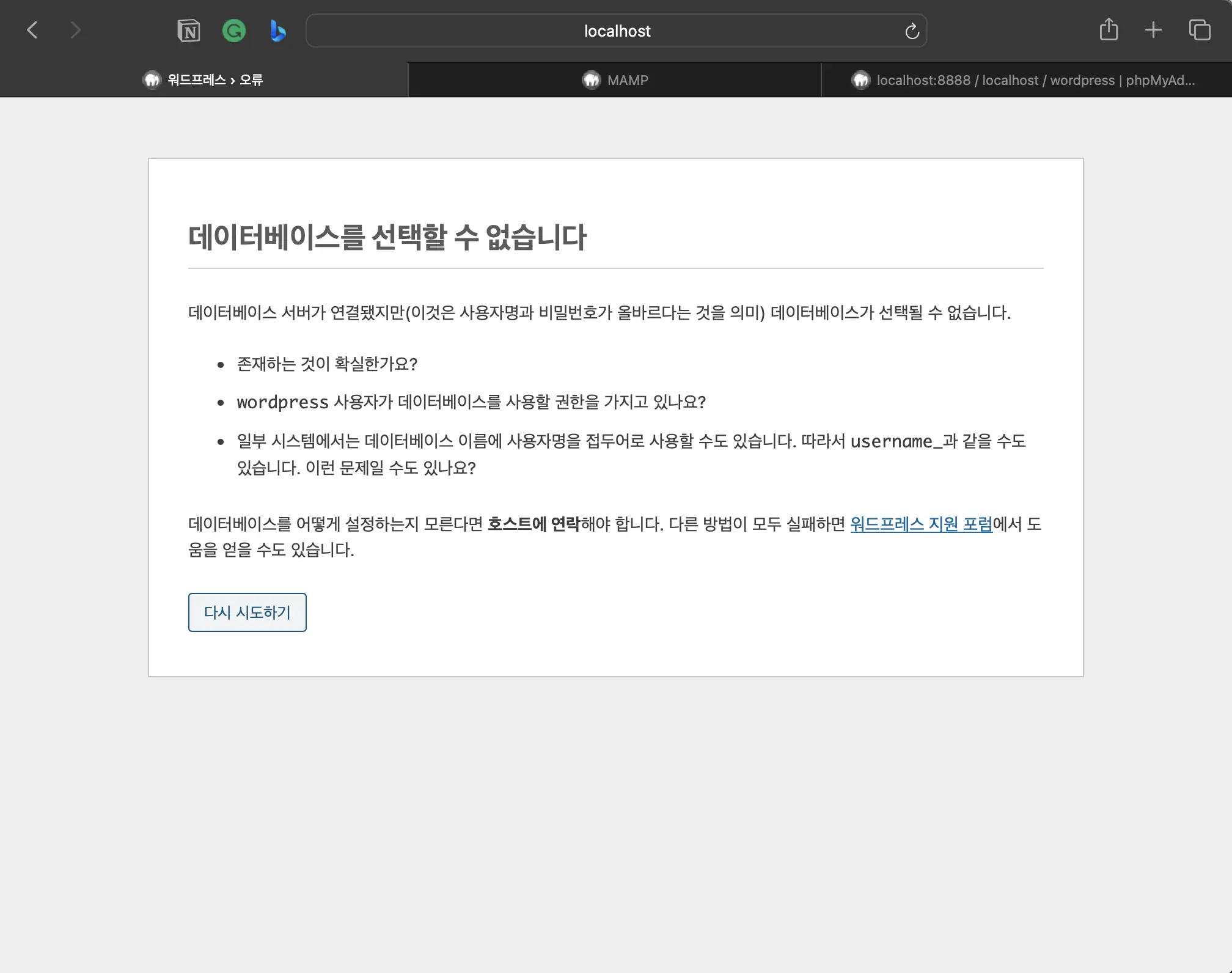 워드프레스설치시_데이터베이스_연결설정오류화면