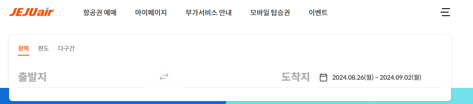 제주항공-수화물-규정