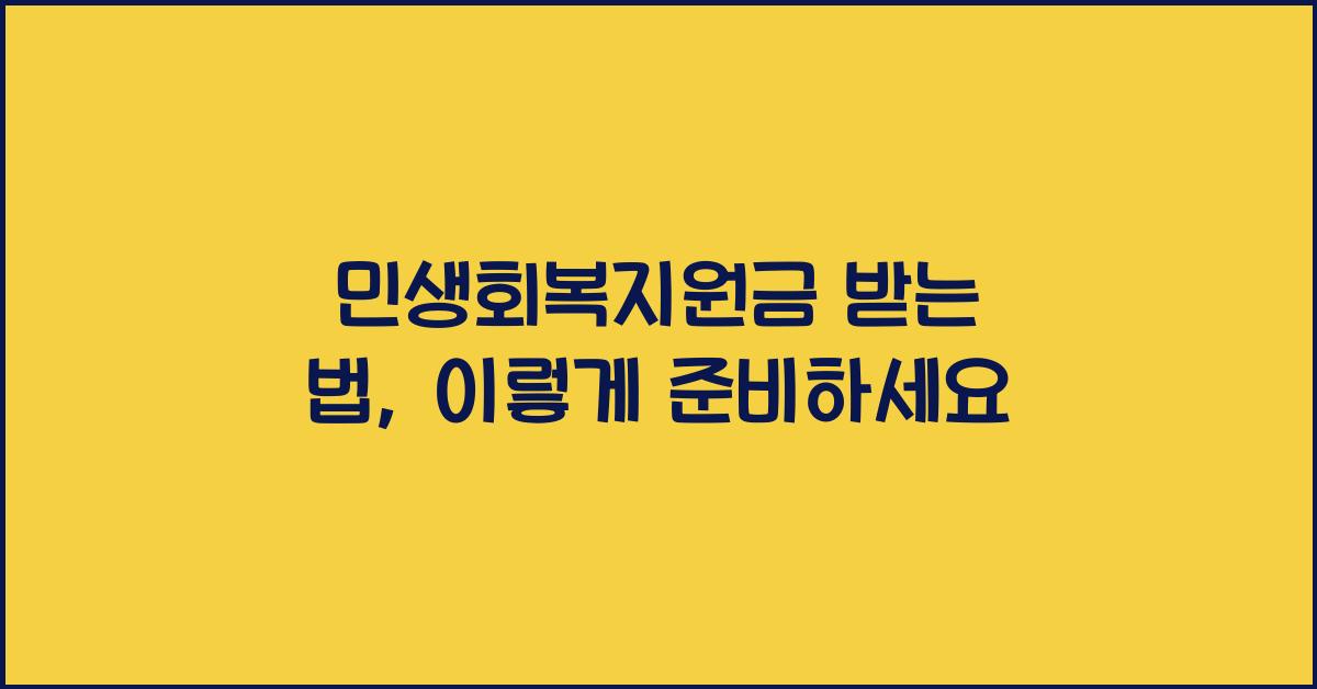 민생회복지원금 받는 법