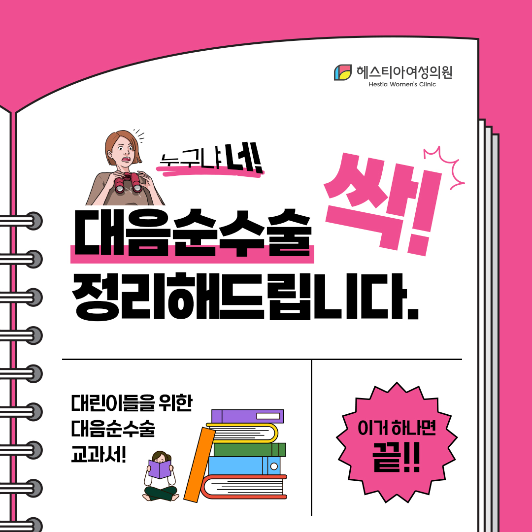 대음순가려움 연고로도 소용이 없다면 대음순성형수술