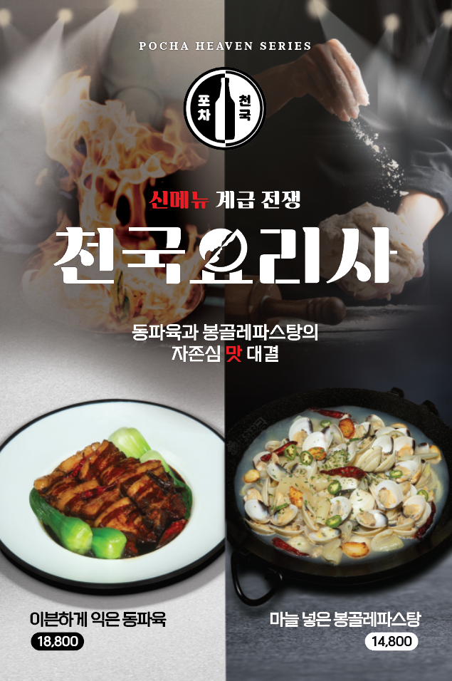 포차천국 장수점