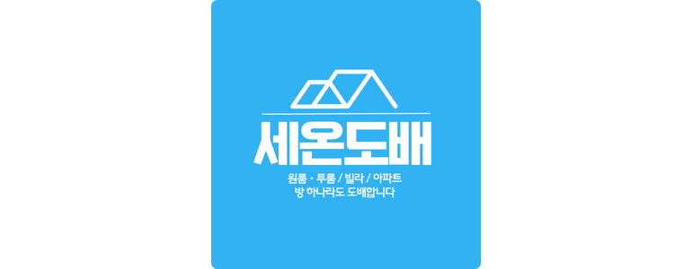 안양 동안구 도배공사