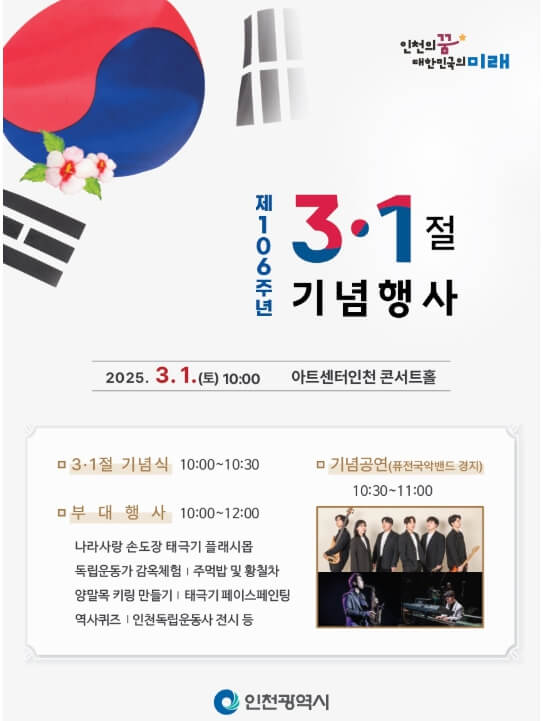 아트센터-인천콘서트홀-삼일절행사안내