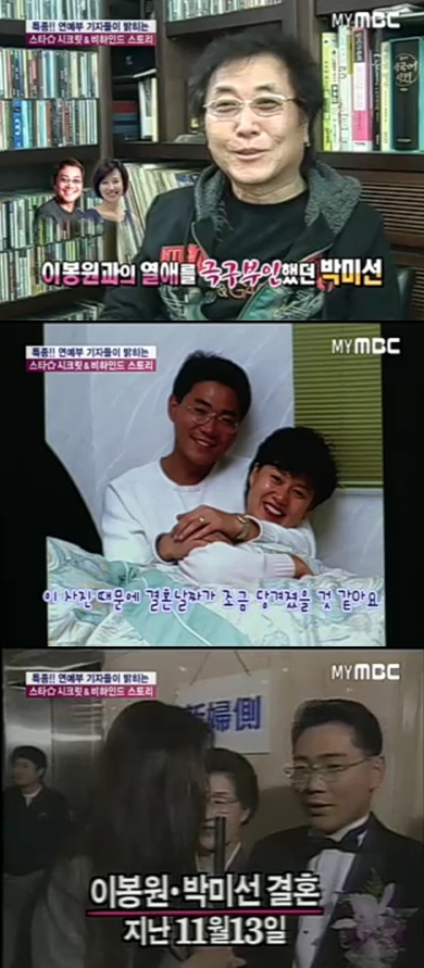 박미선 결혼