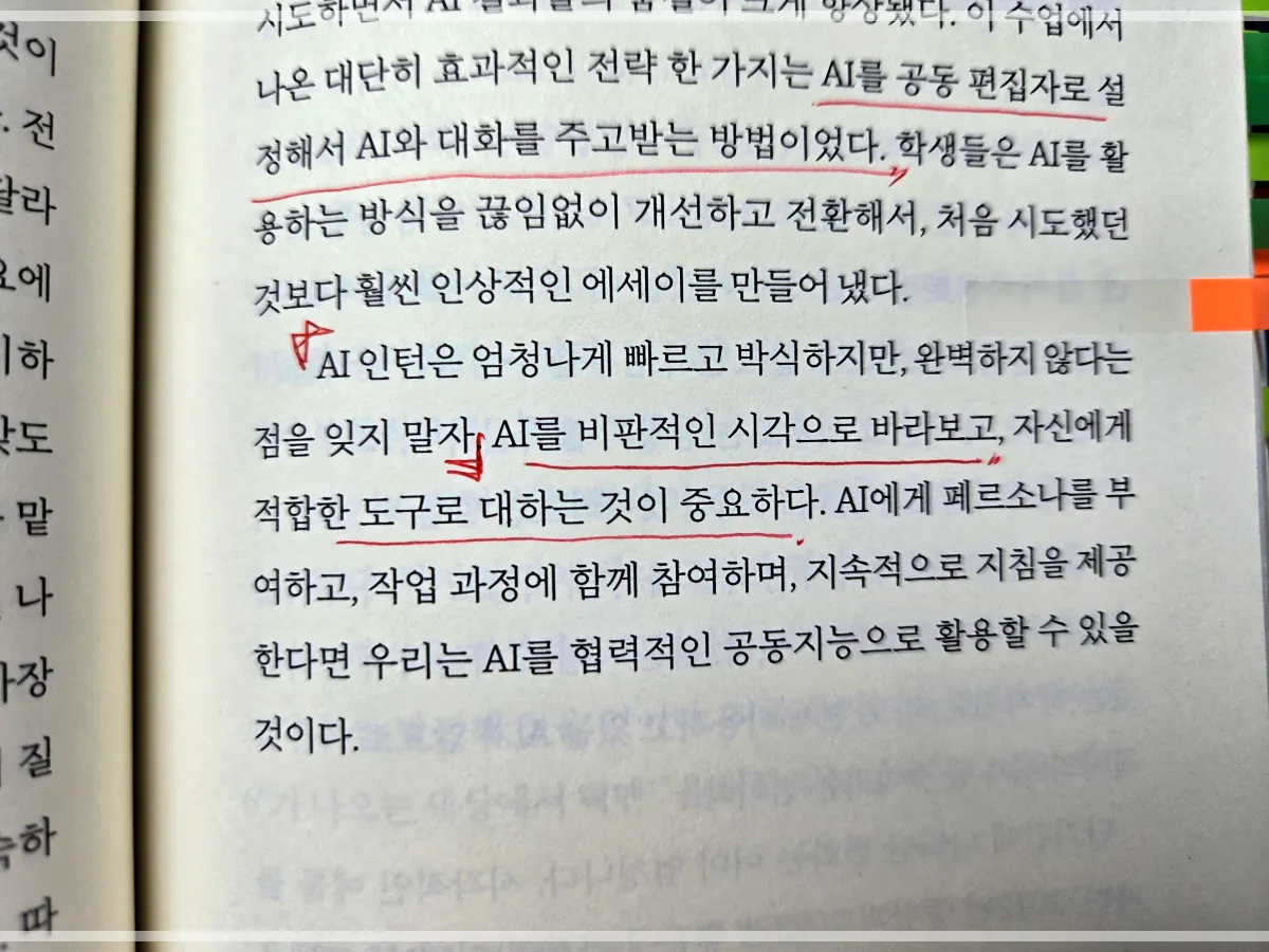 책-듀얼브레인-93쪽-문장