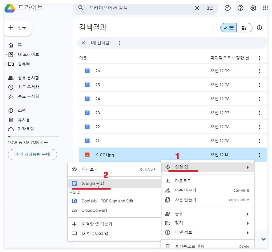 연결앱-구글문서