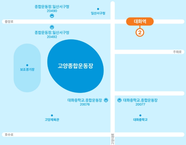 고양종합운동장 교통 안내 지도