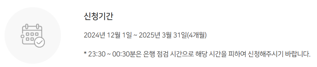신청기간