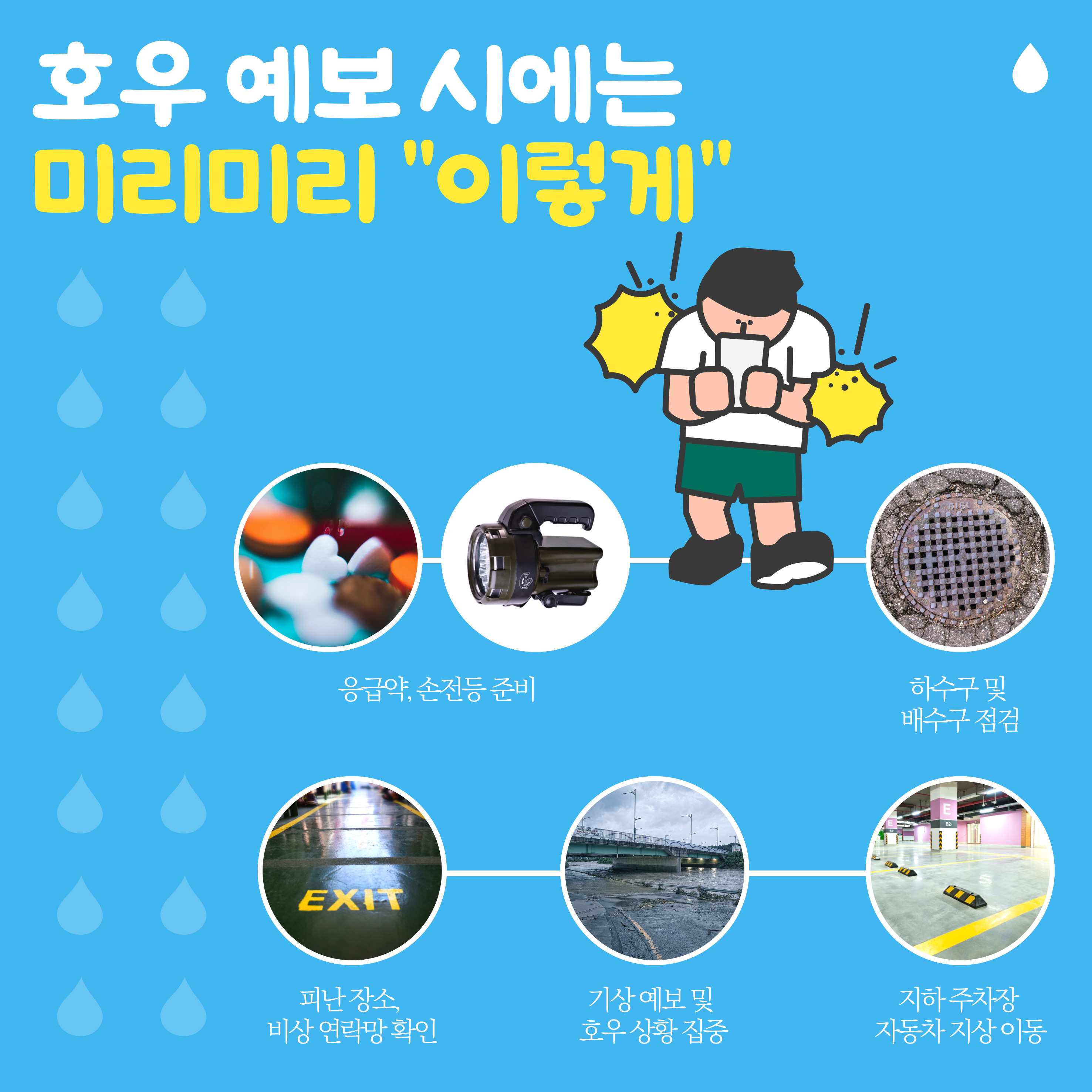 2025 장마 시기&amp;#44; 장마 대비 요령