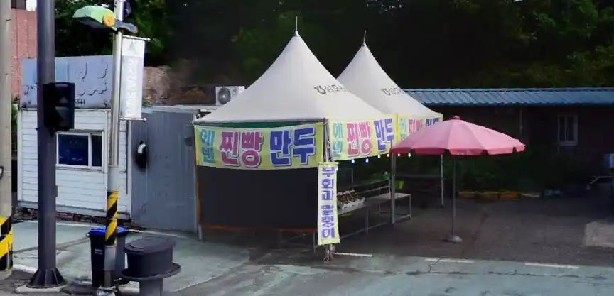 에덴 찐빵 가게 전경