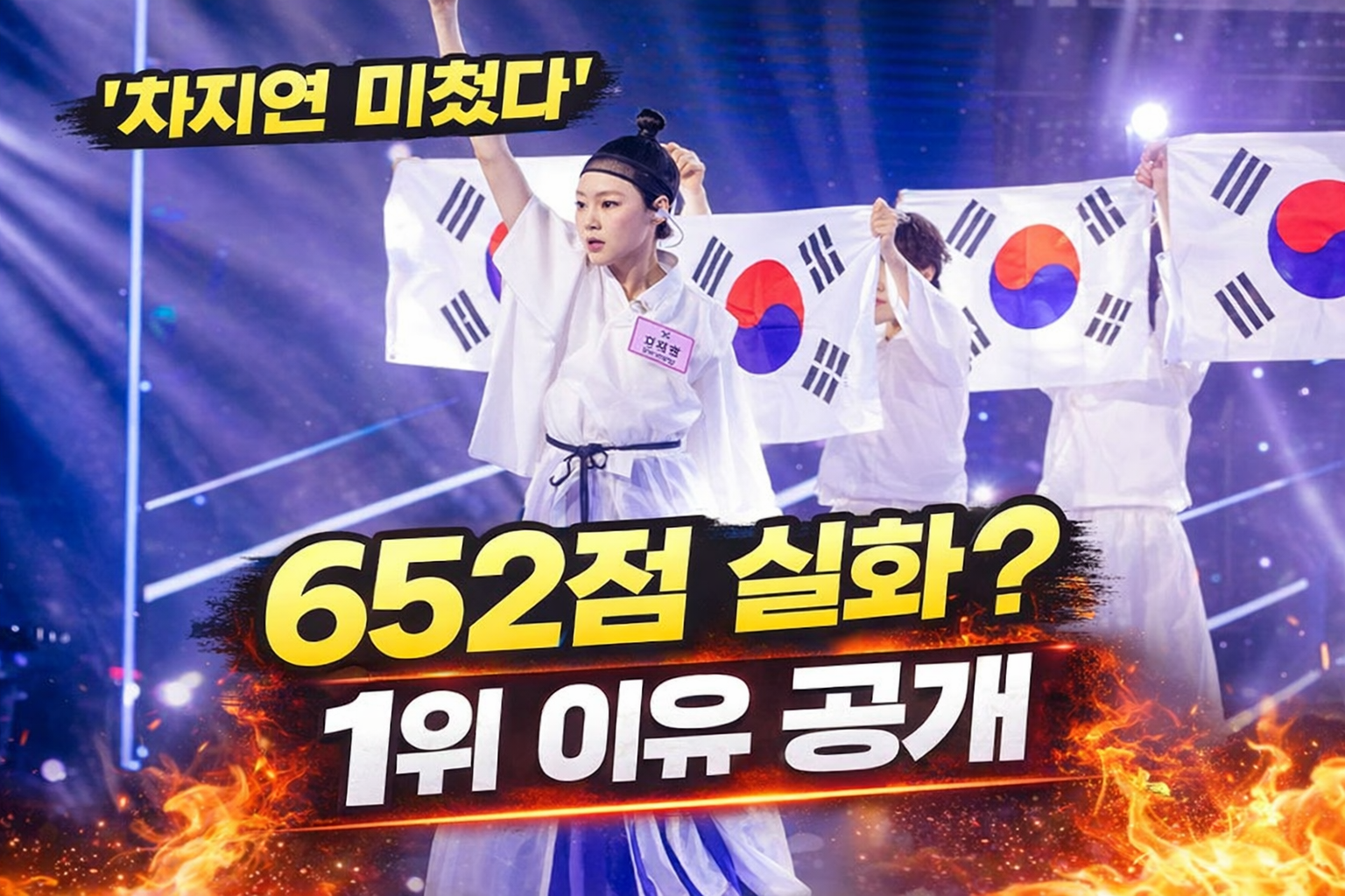 차지연 고래사냥