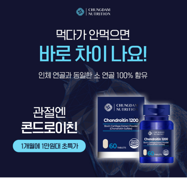 캐시닥 콘드로이친 퀴즈 썸네일
