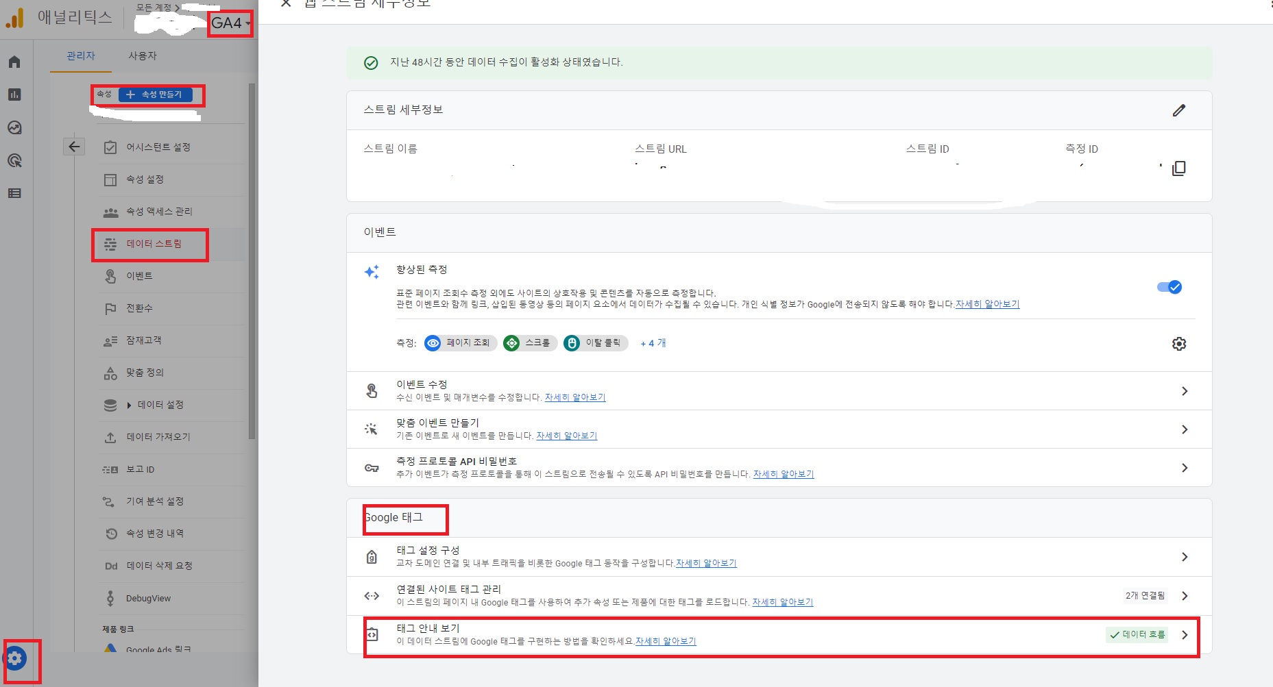 구글애널리틱스 ga 태그 찾는 화면