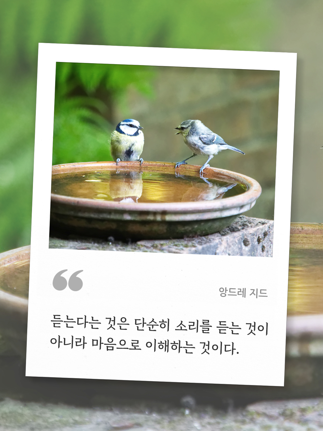 듣는다는 것은 단순히 소리를 듣는 것이 아니라 마음으로 이해하는 것이다. (앙드레 지드) by 피어나네 오늘의 명언 좋은 글귀 이미지 다운로드