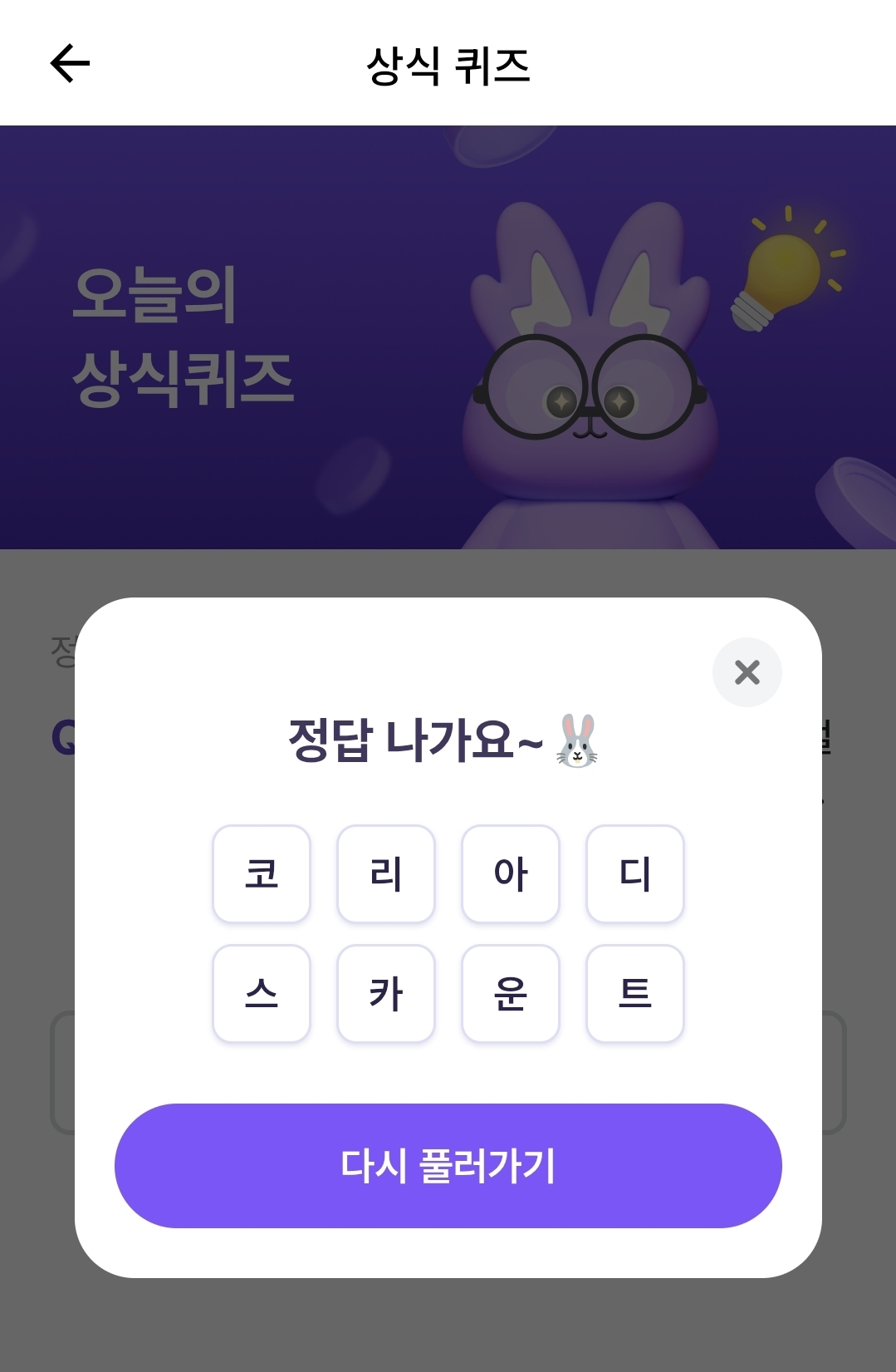 비트버니 오늘의 퀴즈 정답