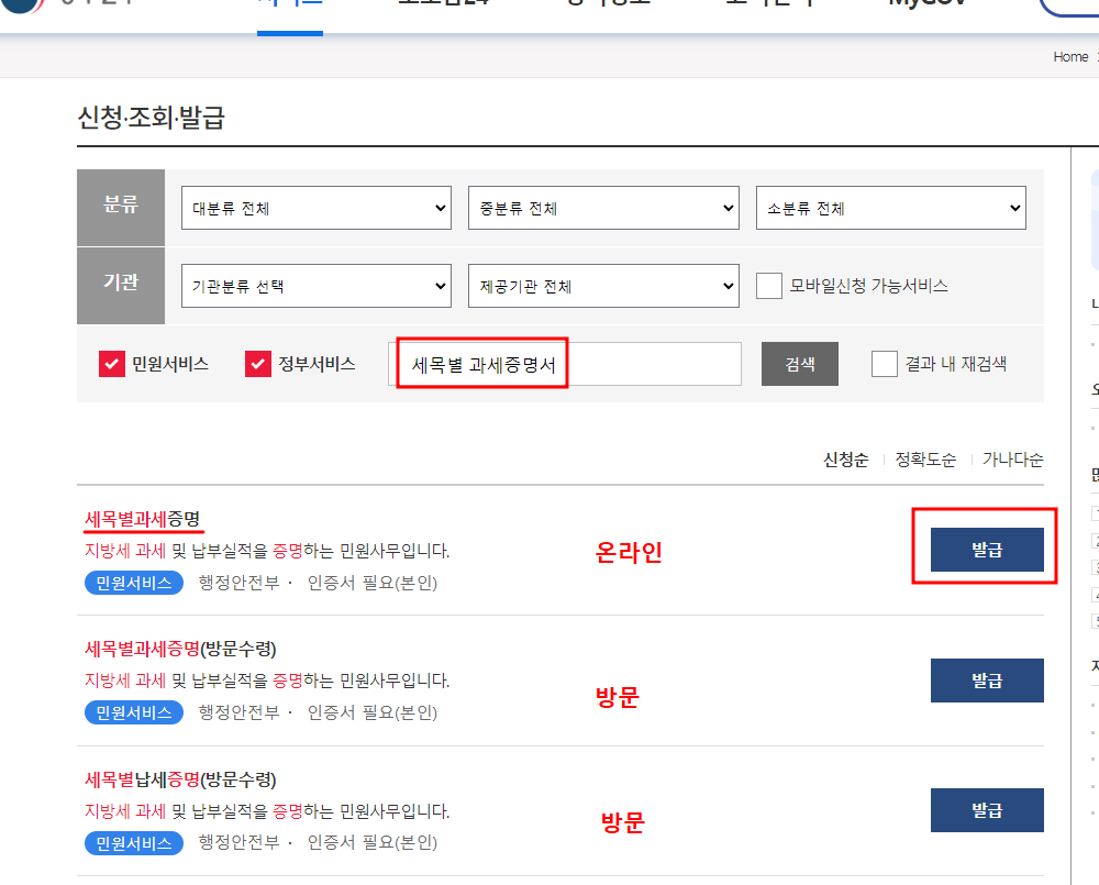 지방세 세목별 과세증명서 발급