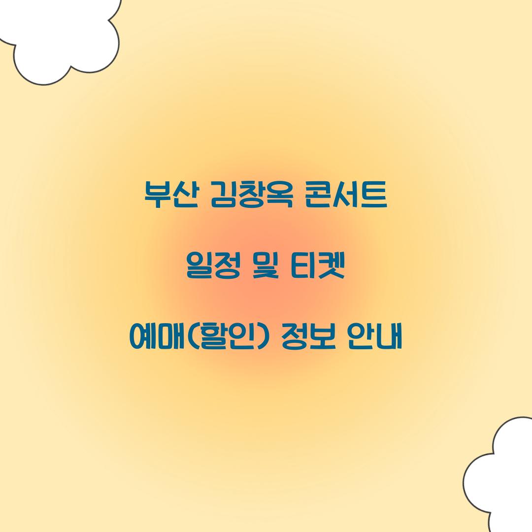 부산 김창옥 콘서트
