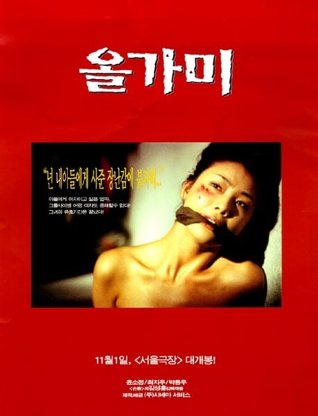 올가미 네이버영화