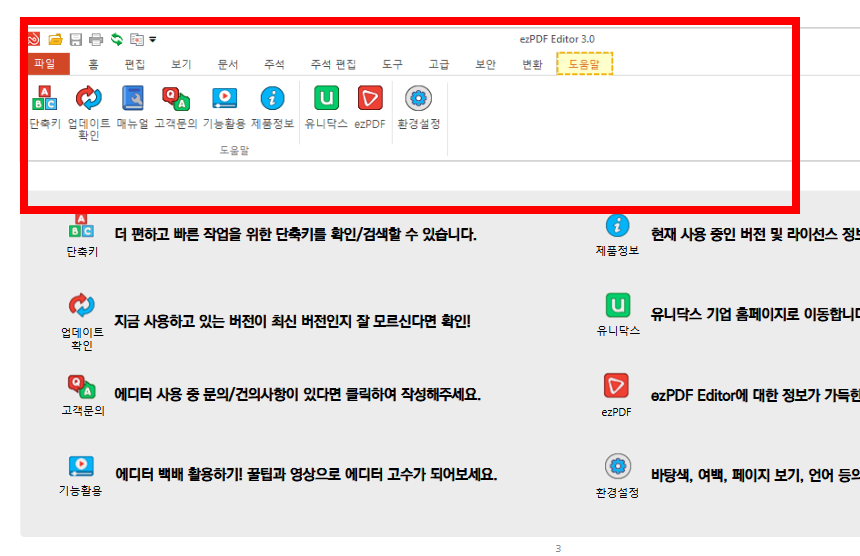 ezpdf editor 3.0 무료 다운로드 사이트