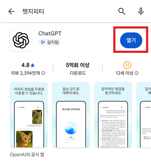 방법 5: 앱 설치하기