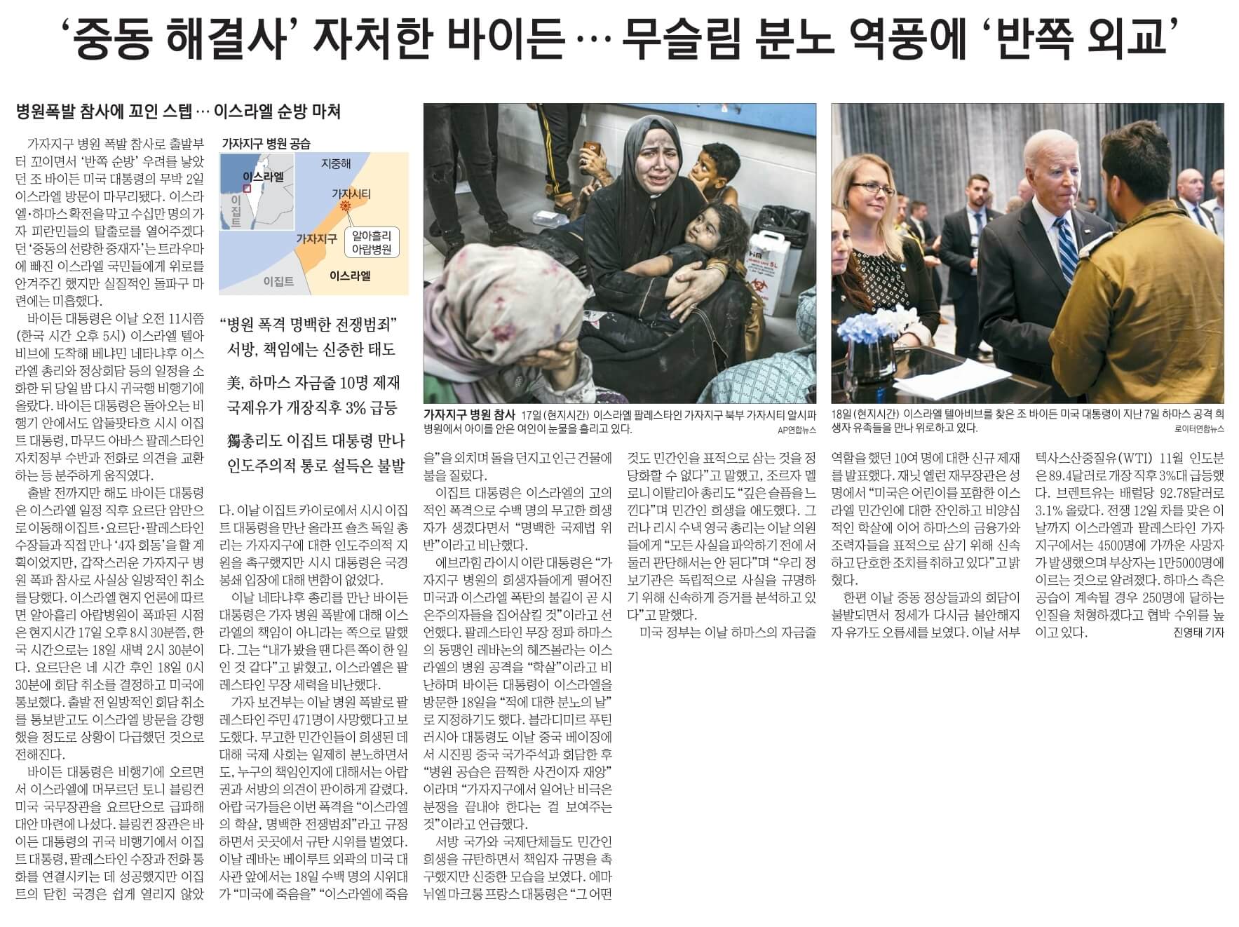 10월 19일 신문스크랩