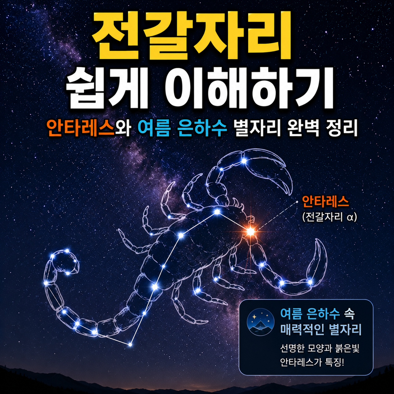 전갈자리
