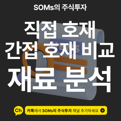 직접 호재 &amp; 간접 호재 - 호재에 따라 상승 폭이 다르다