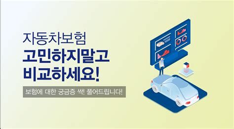 인터넷 다이렉트 자동차 보험