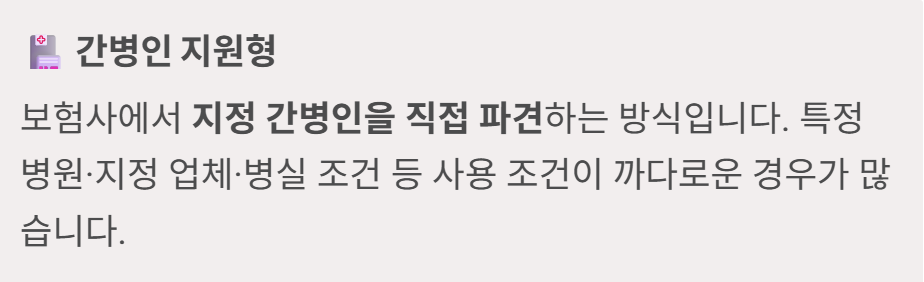 간병인 보험