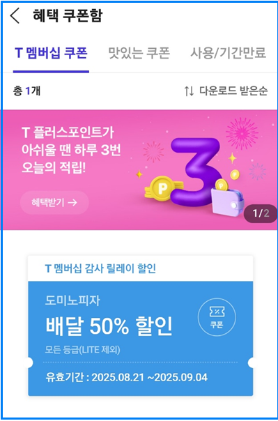 도미노피자 60% 할인 쿠폰 받는 법