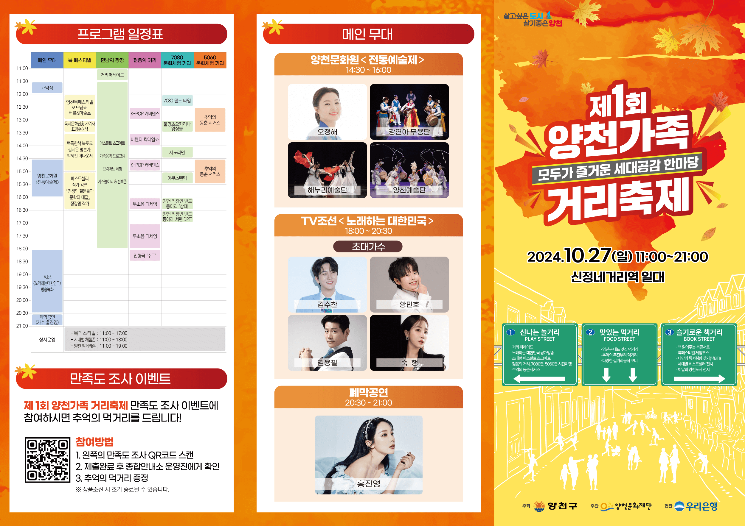 2024 양천가족 거리축제 안내