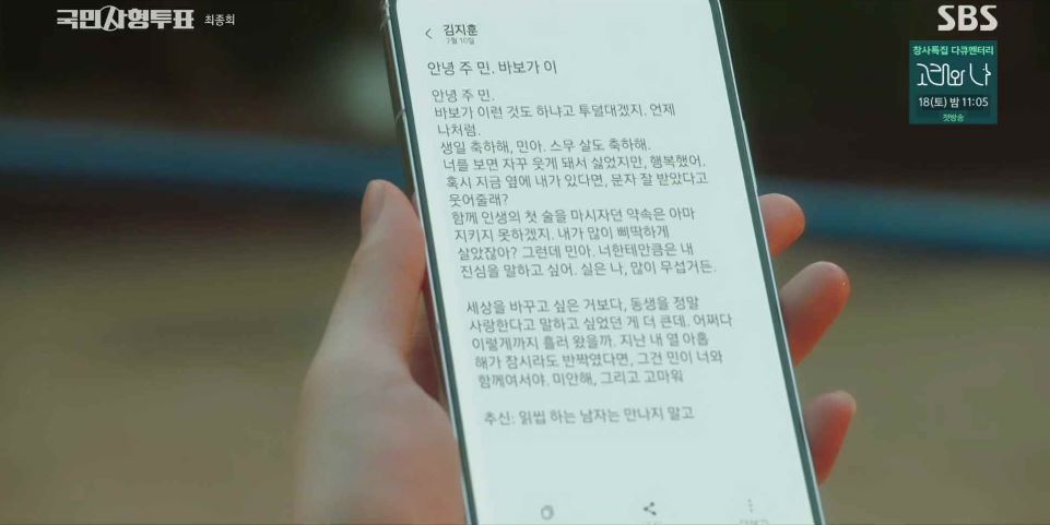 국민사형투표_12회