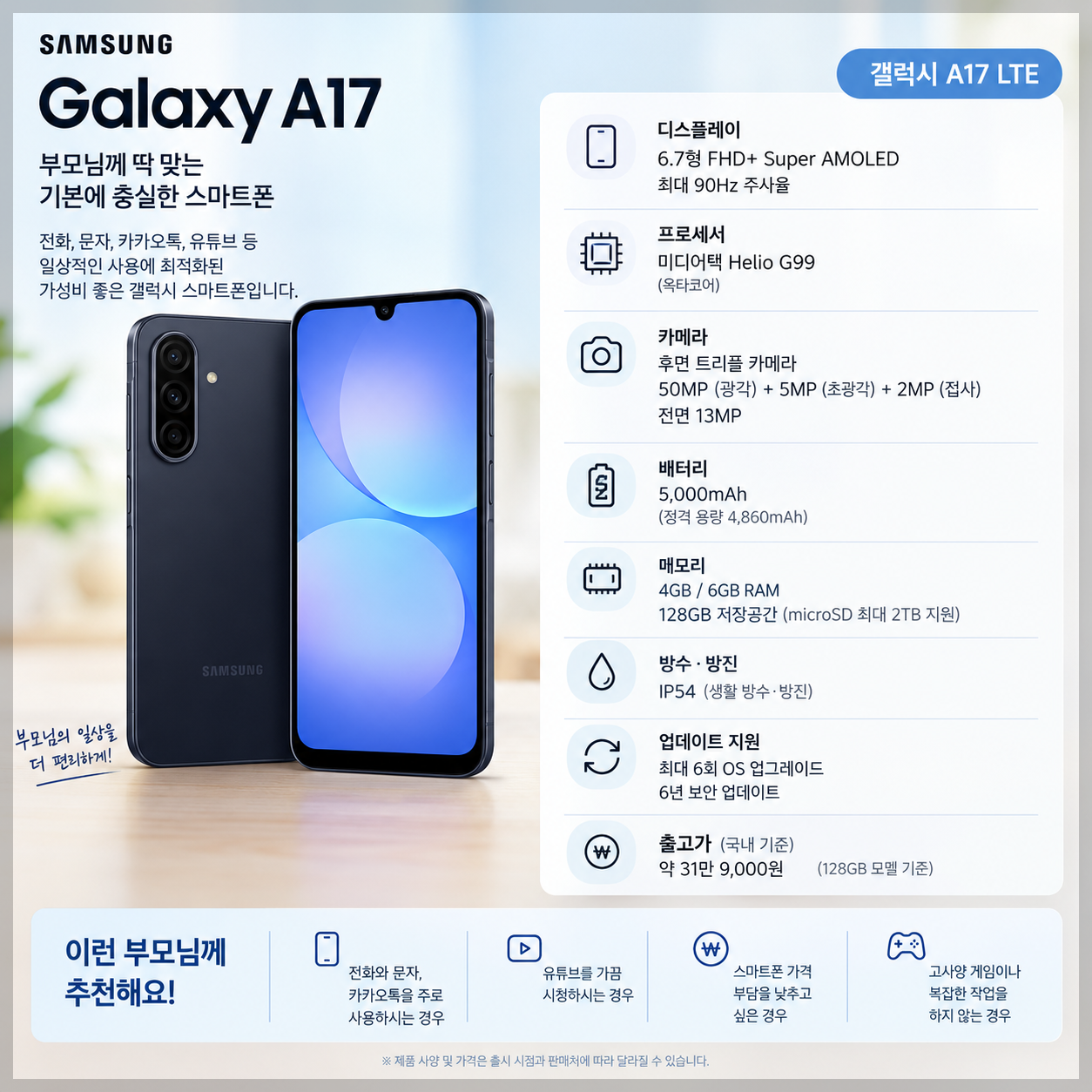 갤럭시 A17 스펙