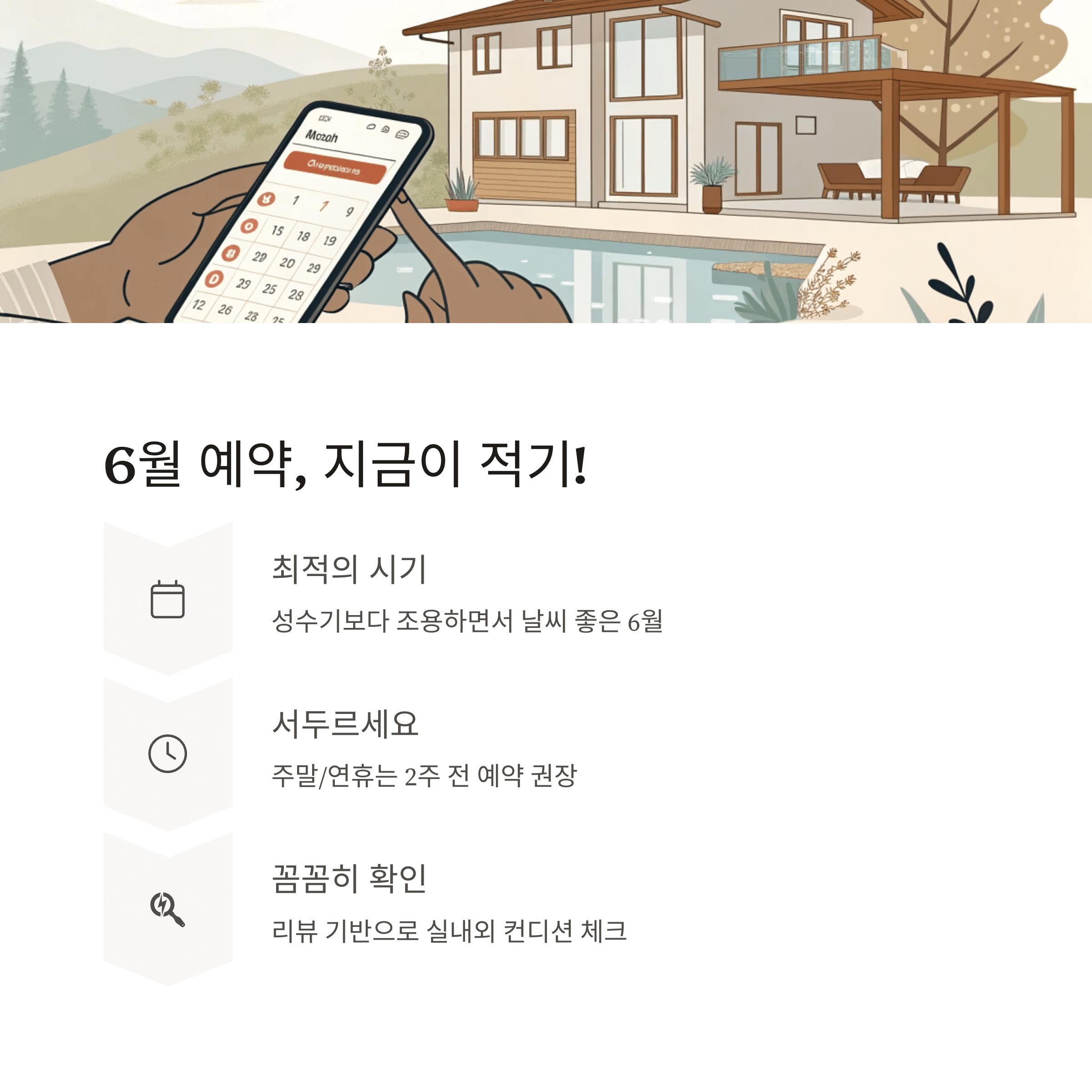 스마트폰으로 풀빌라 예약하는 모습을 묘사한 일러스트, 6월 여행 계획 준비 장면