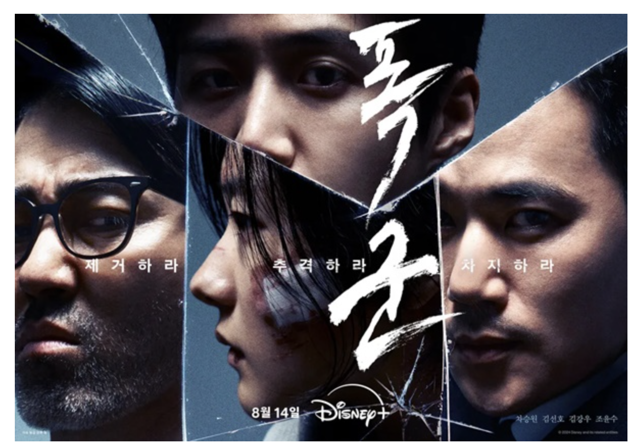 폭군 드라마 시즌2