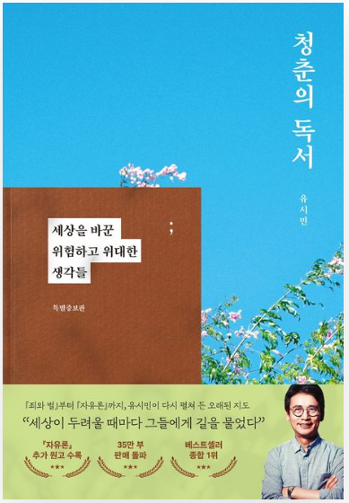 청춘의 독서