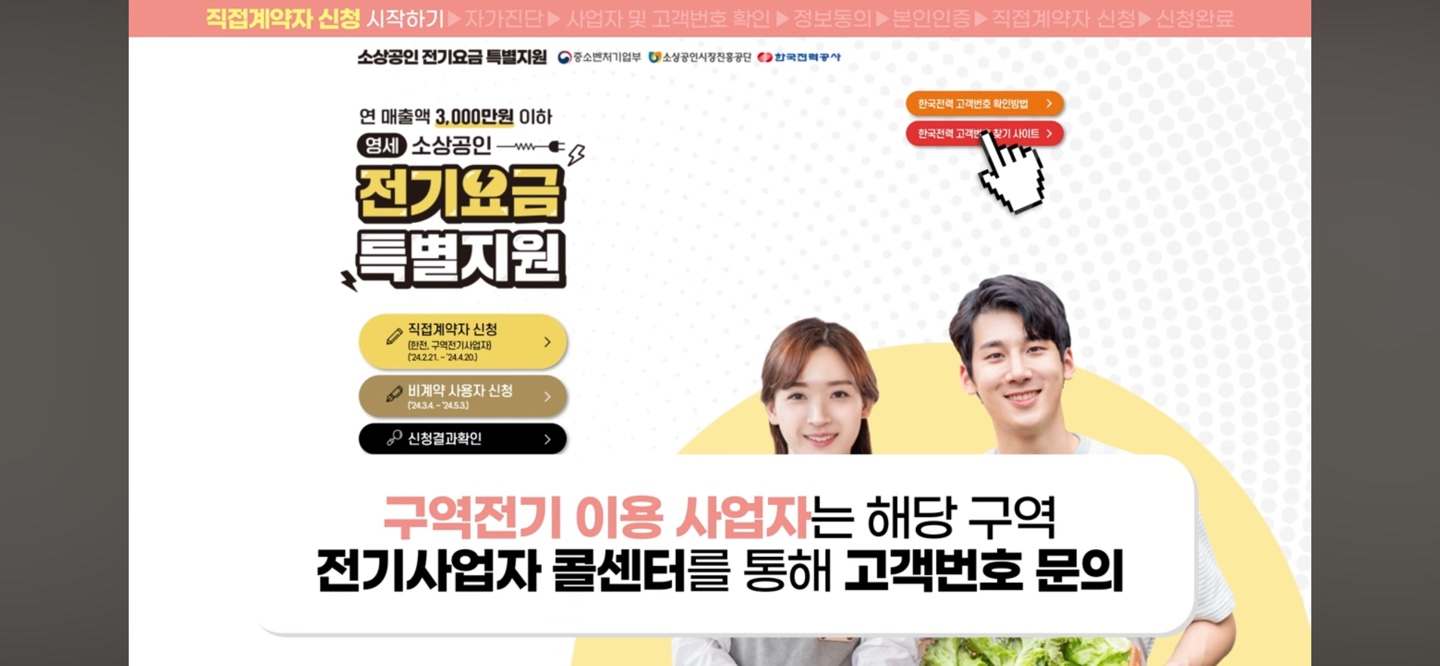 온라인 신청방법 고객번호 찾기