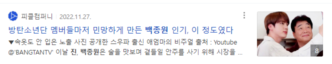 백종원 방탄소년단 진 관련 기사