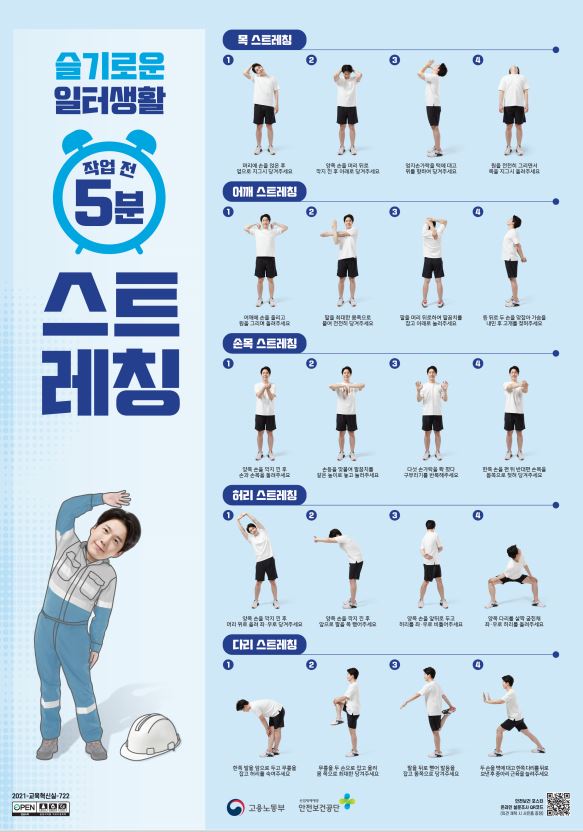 5분 스트레칭