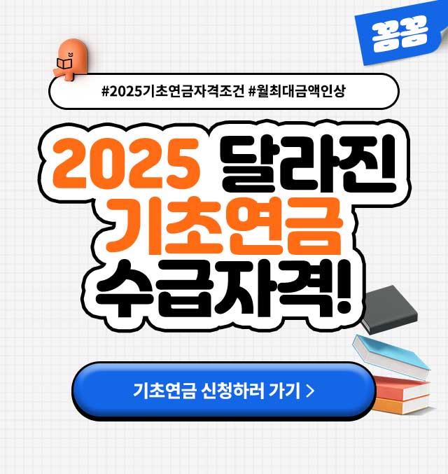 기초연금수급자격