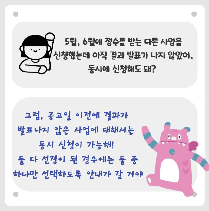 2024 희망두배 청년통장 신청 전 필수 확인! 중복가입 가능/불가능 사업은? (※청년월세지원사업)