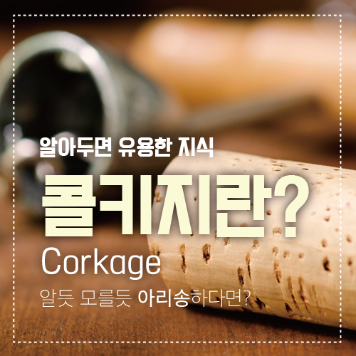 콜키지 서비스 섬네일