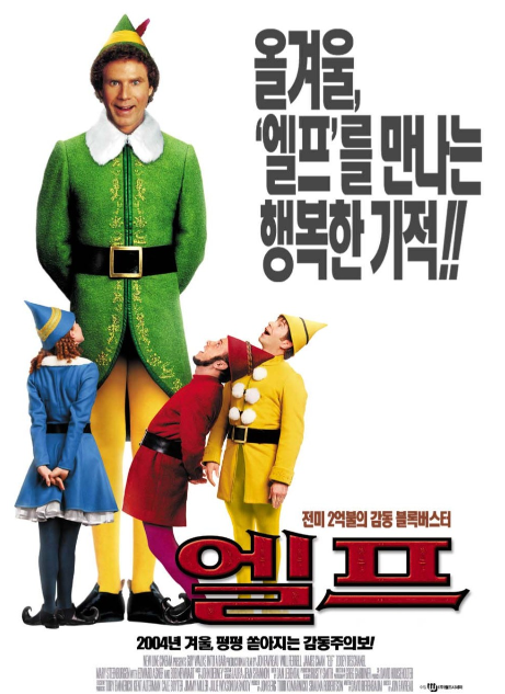 영화 엘프 포스터 사진